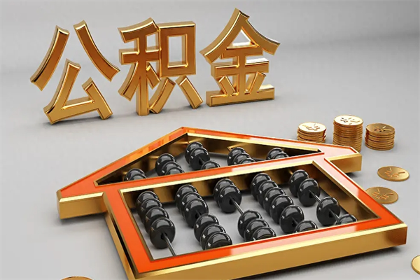 泉州公积金兰州银行卡可以取吗（公积金兰州银行卡可以取吗现在）